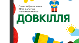 Узагальнення знань з розділу: "Я під Небосхилом". 5 клас. НУШ. Довкілля.