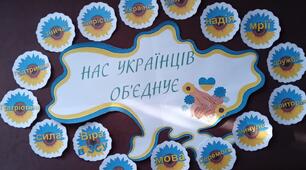 Збірка матеріалів до Дня єднання ( 16 лютого)