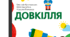 Узагальнення знань з розділу: "Я в лісі". 5 клас. НУШ. Довкілля.