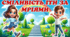 Сміливість іти за мріями