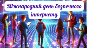Презентація до Міжнародного дня безпечного інтернету
