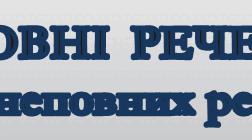 Презентація "Неповні речення. Тире в неповних реченнях".