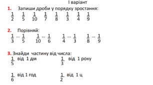 Діагностична робота з математики для 3 класу №5 з теми "Частини. Множення та ділення на 10 і 100"