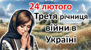 Презентація "ТРЕТЯ РІЧНИЦЯ ВІЙНИ" до Національного дня молитви (24 лютого)