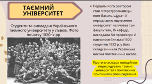 Культурне й релігійне життя на західноукраїнських теренах в умовах іноземного панування. Уряд УНР в екзилі. Діяльність української політичної еміграції.