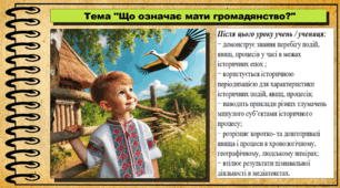 Урок №12. Що означає мати громадянство? Громадянська освіта. 6 клас. Презентація. До модельної програми Васильків І. Д. та ін.