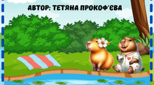 Історія "Літня пригода"