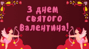 Відеозаставка до Дня Валентина