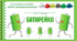 День БАТАРЕЙКИ.  Аналіз роботи за методом “Шість капелюхів мислення“
