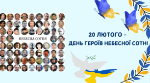 Презентація  на тему "ДЕНЬ ГЕРОЇВ НЕБЕСНОЇ СОТНІ"