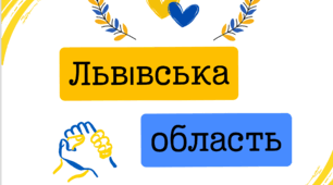 Назви областей України до Дня Єднання