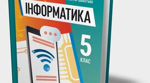 Команди і виконавці. Алгоритми (5 клас НУШ)