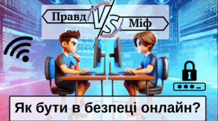 Презентація до Дня безпечного інтернету. "Правда vs. Міфи: Як бути в безпеці онлайн?"