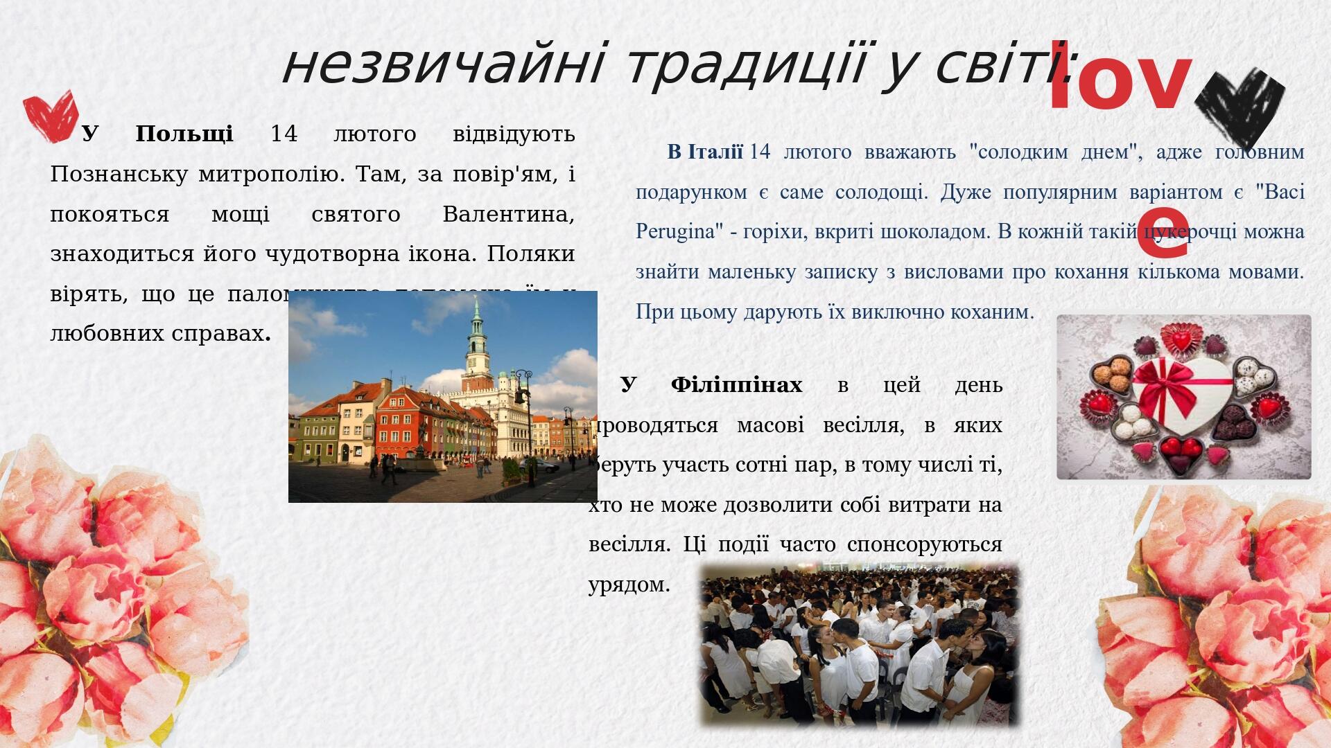 Презентація. День Святого Валентина історія свята, цікаві факти та