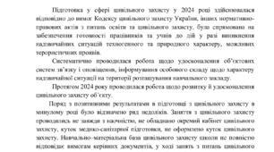 про результати роботи з ЦЗ цивільний захист підсумки завдання
