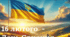 Презентація 16 лютого - День Єднання