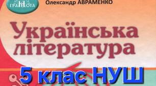 Комплексна підсумкова  робота     за II семестр з української  літератури для учнів сімейної форми навчання для 5 класу