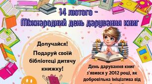 Оголошення про День дарування книг