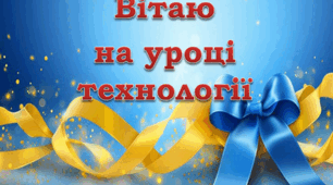 7 клас НУШ Проєкт "Сувеніри та обереги". Урок 6 "Презентація  спроєктованих виробів зі стрічок та ниток. Самооцінювання".
