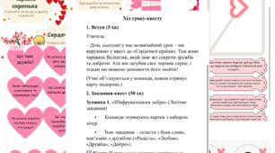 Урок-квест до Дня святого Валентина