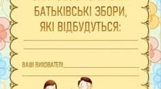 Запрошення батькам на батьківські збори у формі відео