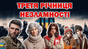 24 лютого 2025 року. 3 РІК НЕЗЛАМНОСТІ. ТРЕТЯ РІЧНИЦЯ ВІЙНИ. 1067 днів незламності. + конспект