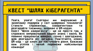 Квест з інформатики за QR - кодами.