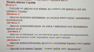 Сценарій до Дня Української жінки , свята весни в школі