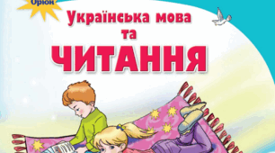2 клас ТЕСТ Ніна Бічуя "Пиріжок з вишнями"
