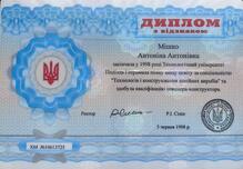  Диплом спеціаліста, інженера-конструктора з відзнакою 1998