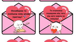 Передбачення "День святого Валентина"