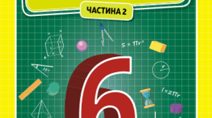 Додавання від'ємних чисел