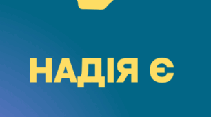 Буклет до воркшопу з превенції суїциду для педагогів "Надія Є"