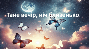 Музична презентація Колискова