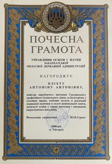  Почесна грамота 2008