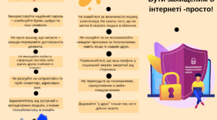 Буклет " День безпечного інтернету"