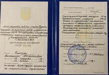  Свідоцтво про підвищення кваліфікації викладачів професійно-теоретичної підготовки 2014