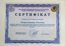  Сертифікат про проходження тренінгу 2016