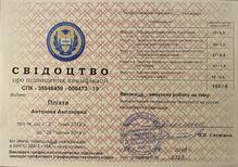  Свідоцтво про підвищення кваліфікації викладачів професійно-теоретичної підготовки 2019