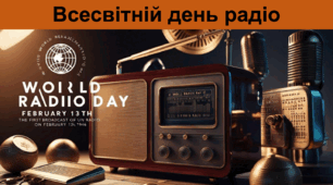 Всесвітній день радіо