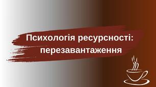 Арт-терапія кавою