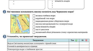 Робочий аркуш "Які властивості вод Світового океану"
