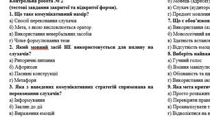Контрольна робота № 2  (тестові завдання закритої та відкритої форми).