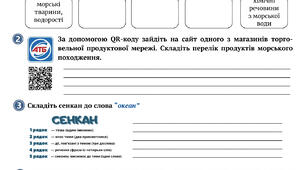 Робочий аркуш "На що багатий Світовий океан".