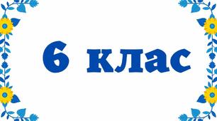 “Сапієнси ”Образи дорослих космонавтів зорельота і вчителів.  Мудрість і виваженість вчинків наставників, готовність до самопожертви