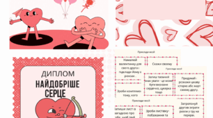 Гра «Таємний Валентин «