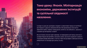 Японія. Мілітаризація економіки, державних інституцій та суспільної свідомості населення. Зовнішня експансіоністська політика
