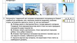 7 клас НУШ (за групами загальних результатів). Діагностувальна робота №4. Тема 3. АВСТРАЛІЯ. Розділ ІІІ. ПОЛЯРНИЙ МАТЕРИК