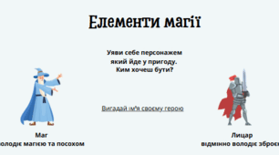 Гра на структуру ПСХЕ НУШ 7/8 клас