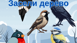 Математична гра на липучках "Засели дерево" (зима)